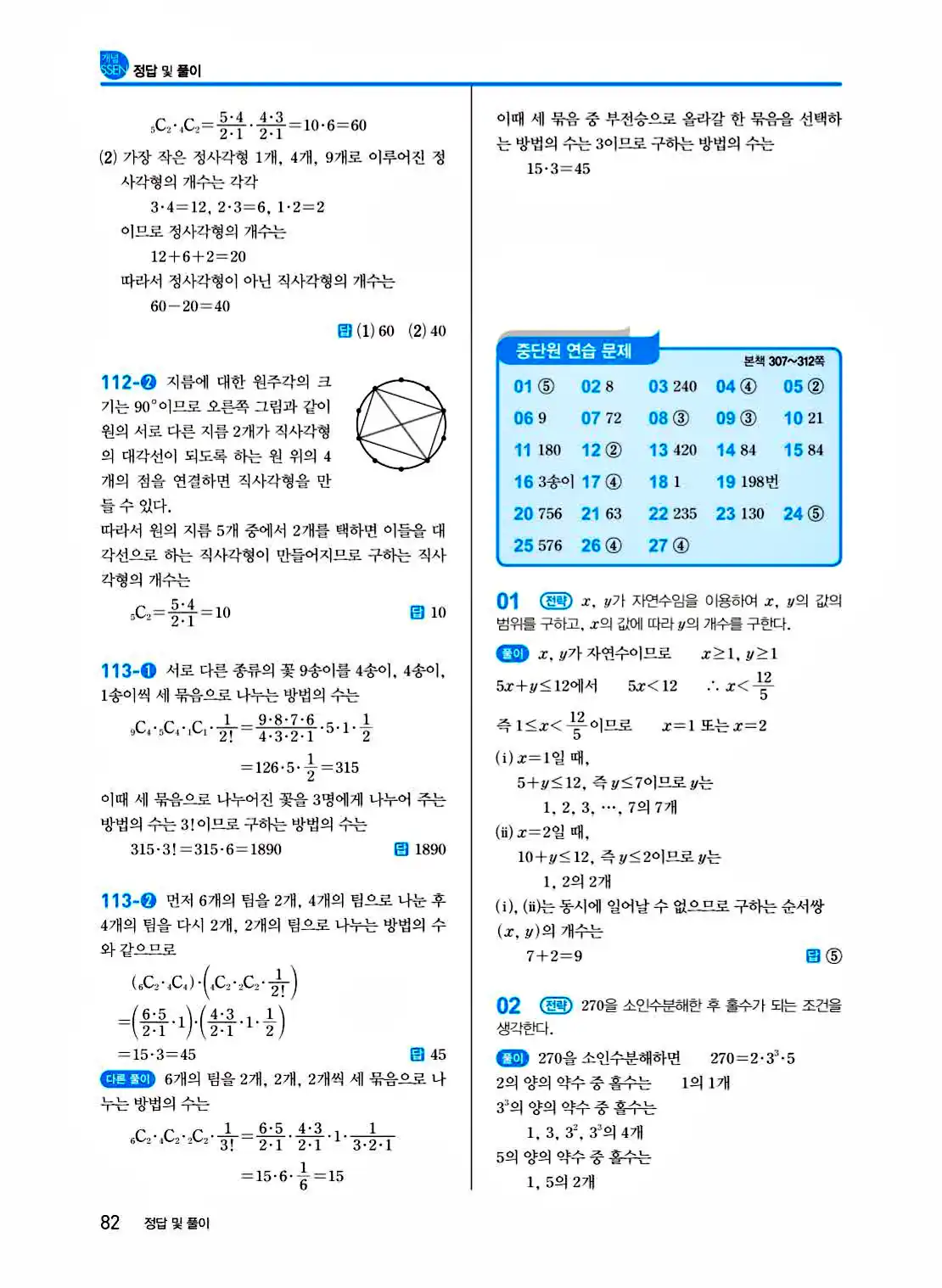 2025 개념쎈 공통수학1 답지 82페이지