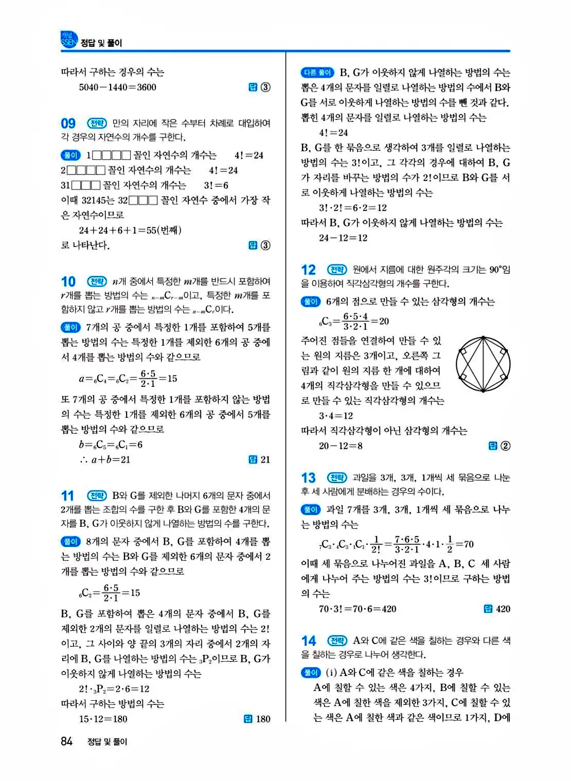 2025 개념쎈 공통수학1 답지 84페이지
