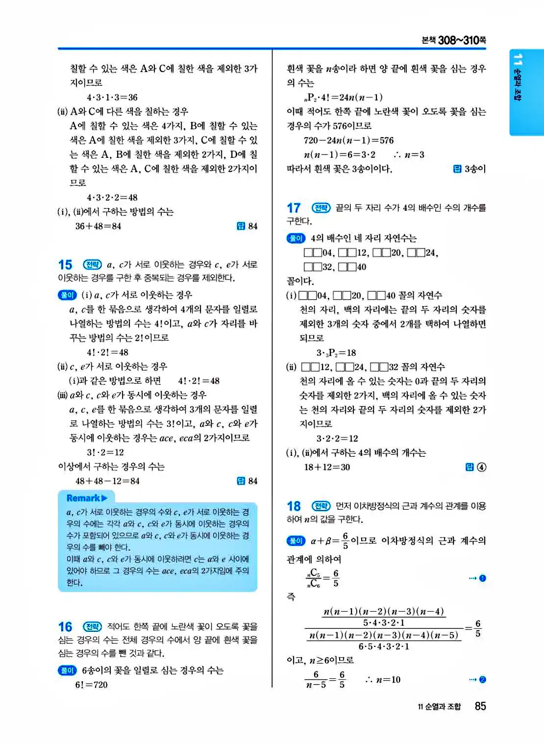 2025 개념쎈 공통수학1 답지 85페이지