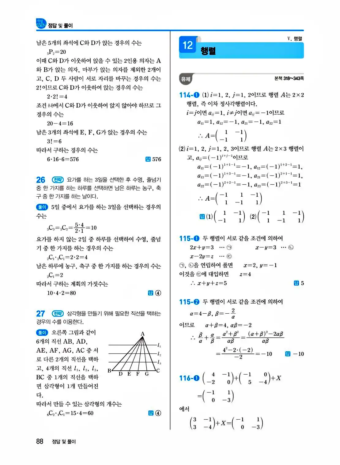 2025 개념쎈 공통수학1 답지 88페이지