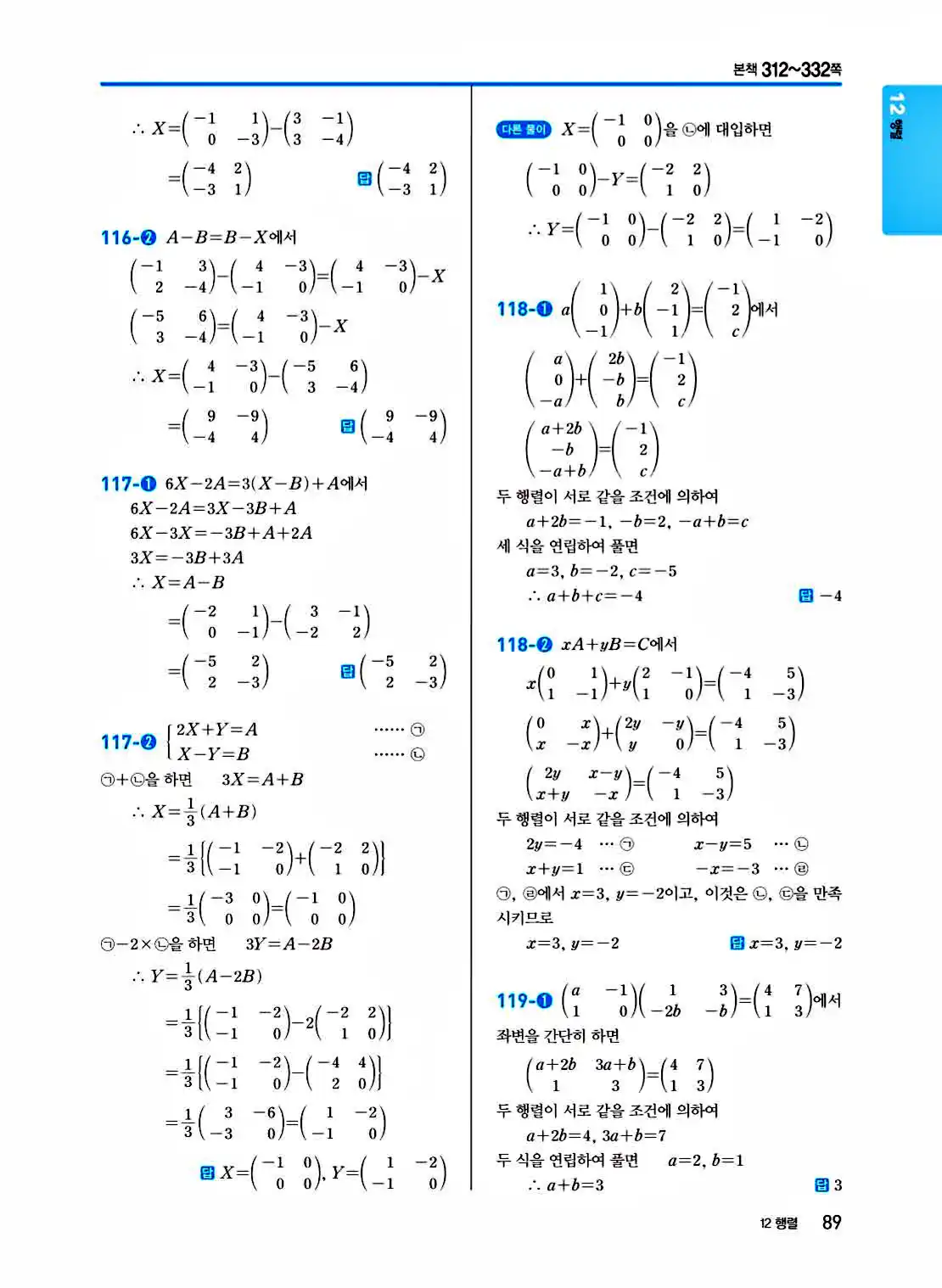 2025 개념쎈 공통수학1 답지 89페이지