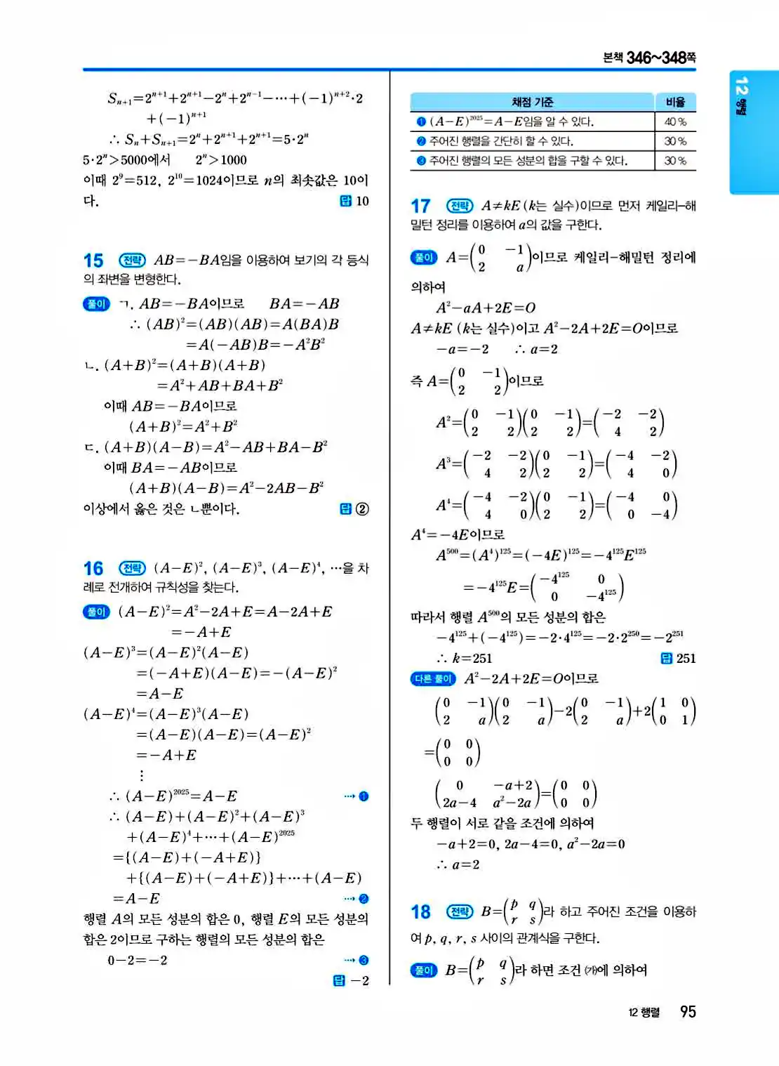 2025 개념쎈 공통수학1 답지 95페이지