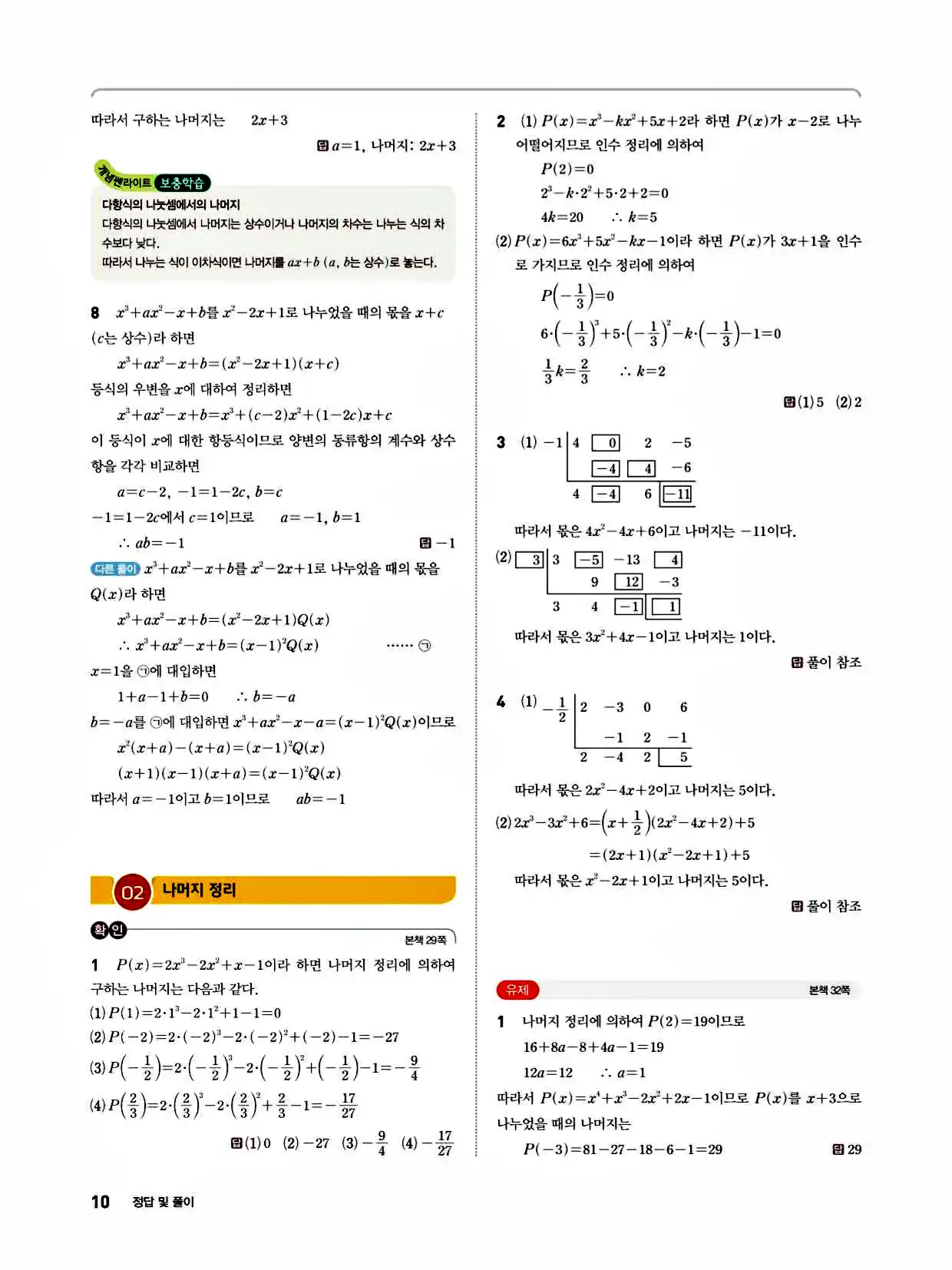 2025 개념쎈라이트 공통수학1 답지 10페이지