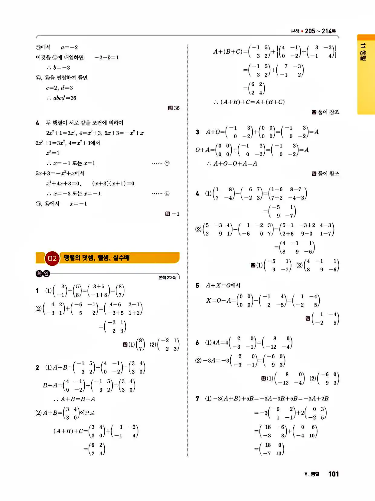 2025 개념쎈라이트 공통수학1 답지 101페이지