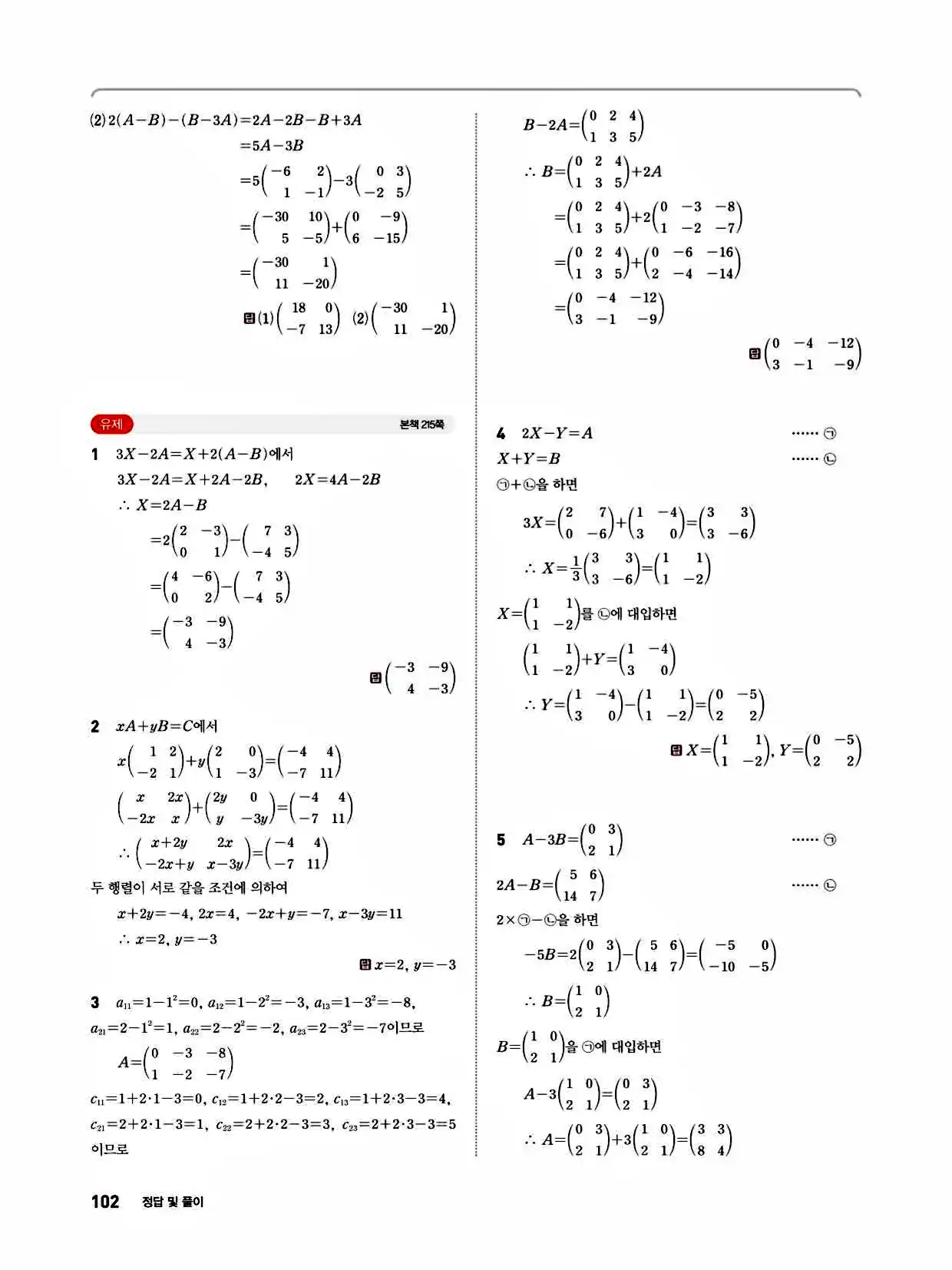 2025 개념쎈라이트 공통수학1 답지 102페이지