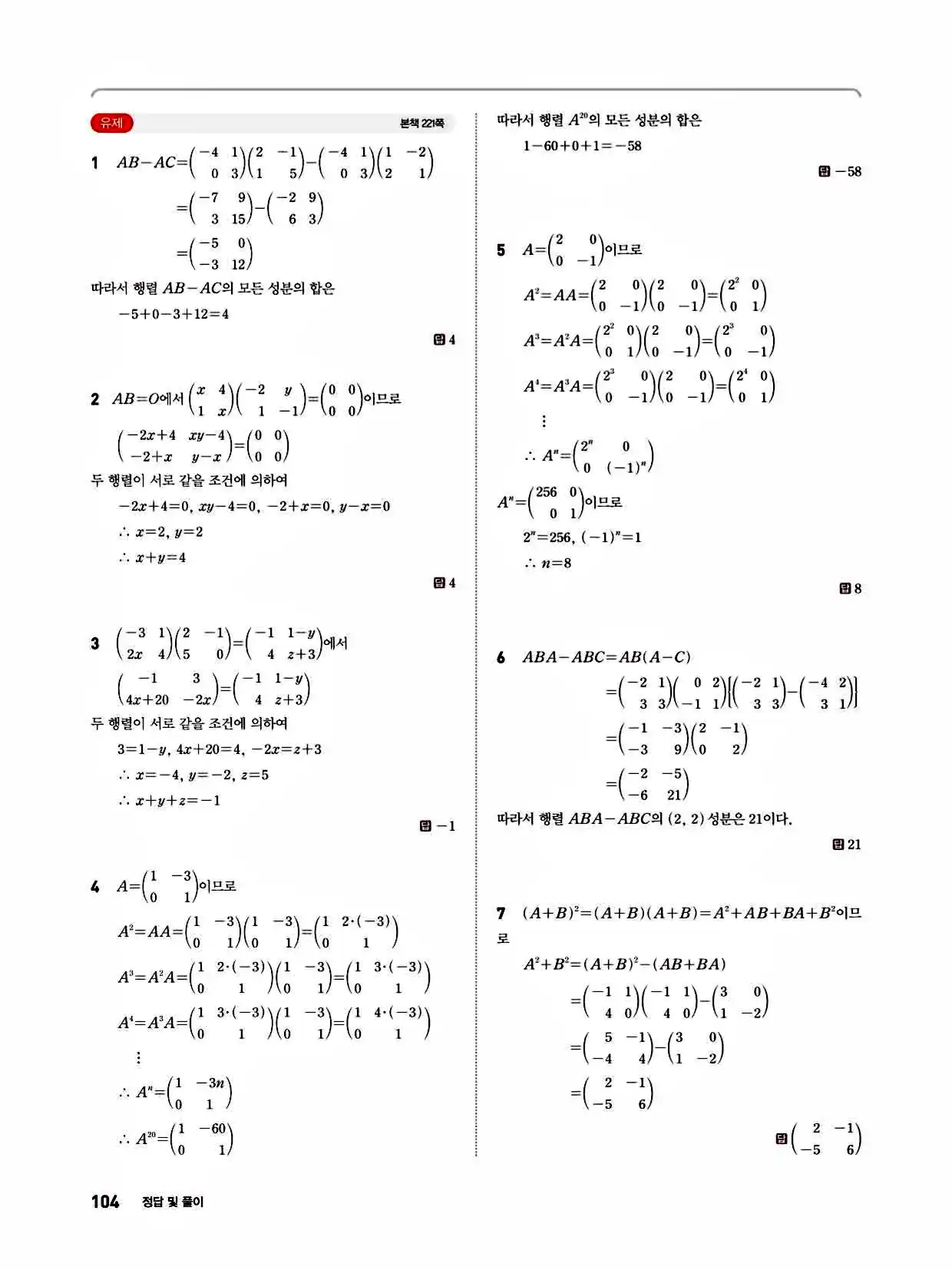 2025 개념쎈라이트 공통수학1 답지 104페이지