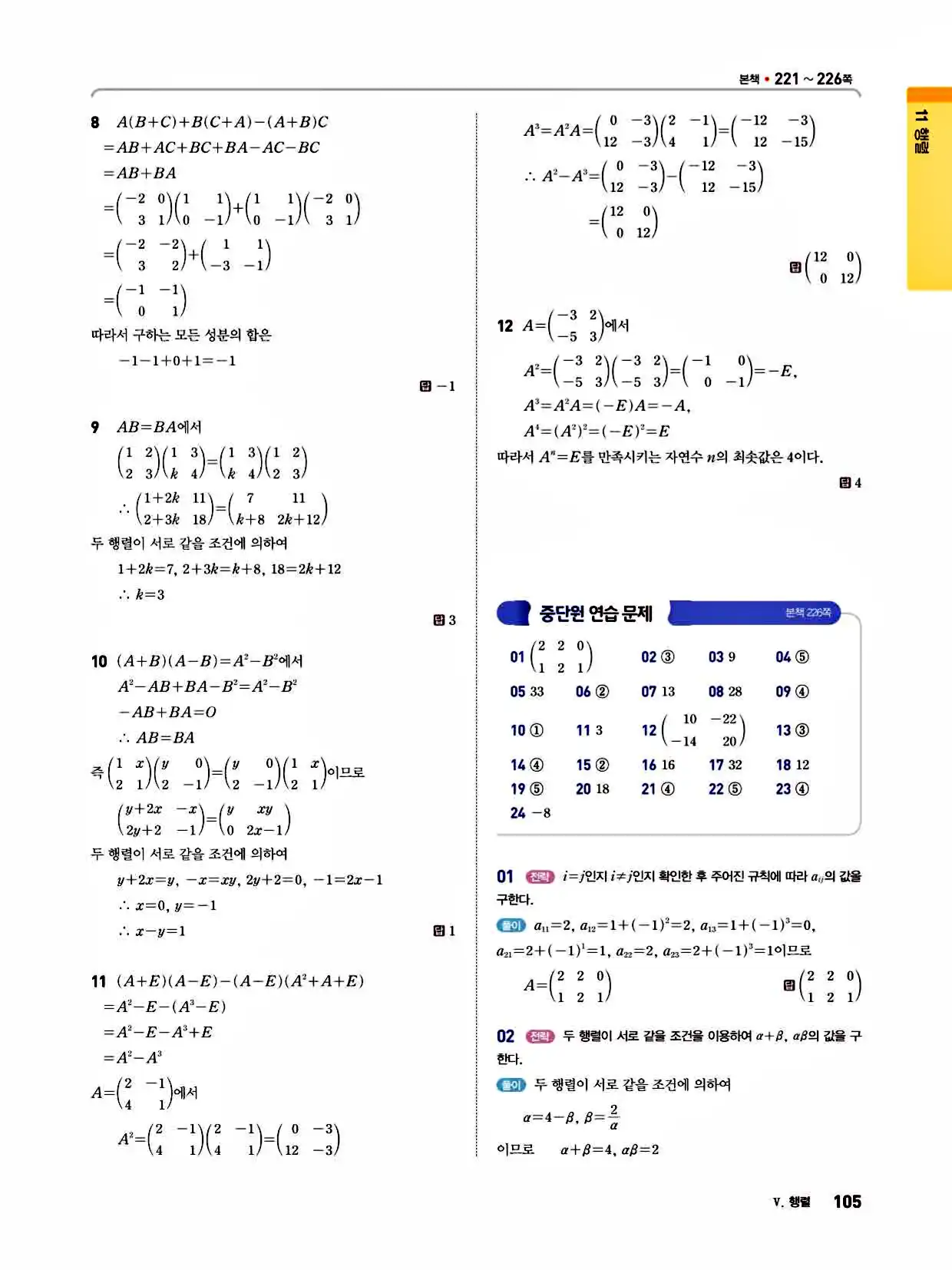 2025 개념쎈라이트 공통수학1 답지 105페이지