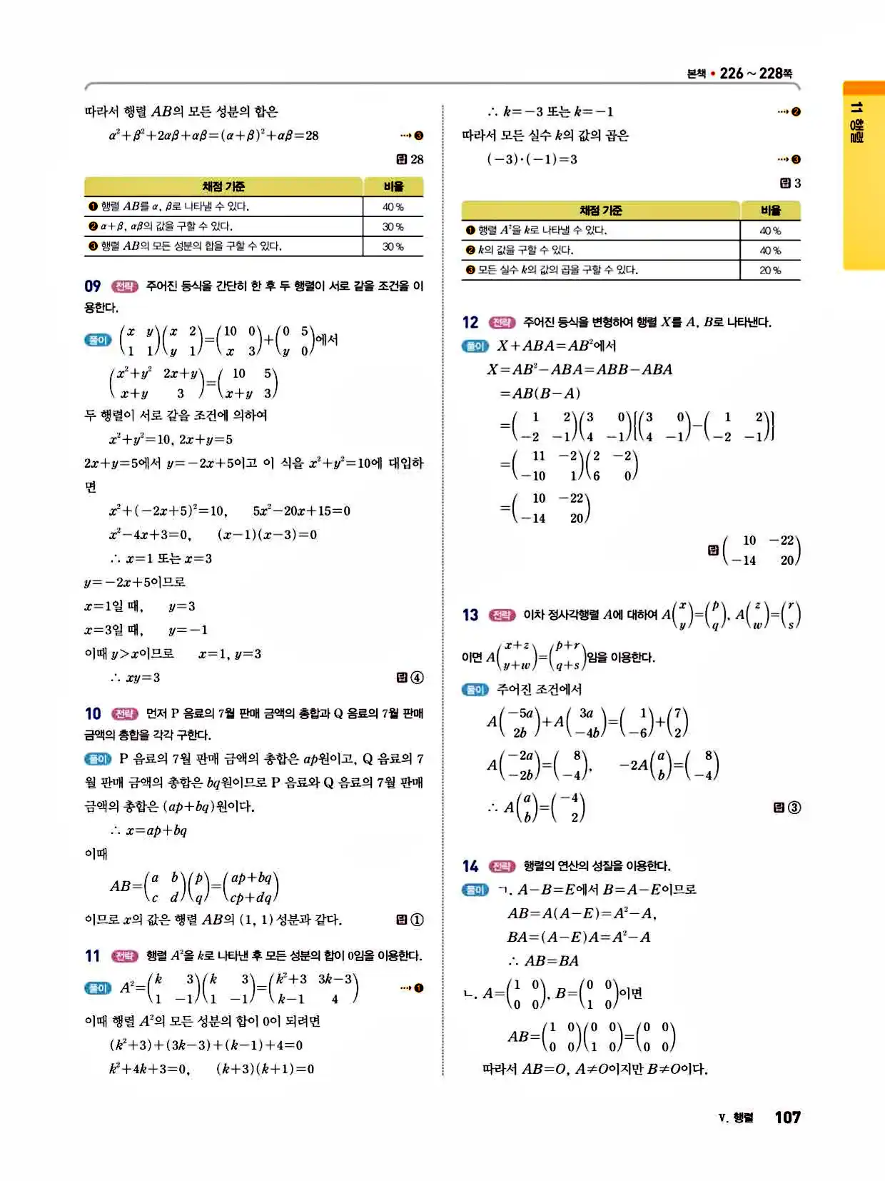 2025 개념쎈라이트 공통수학1 답지 107페이지
