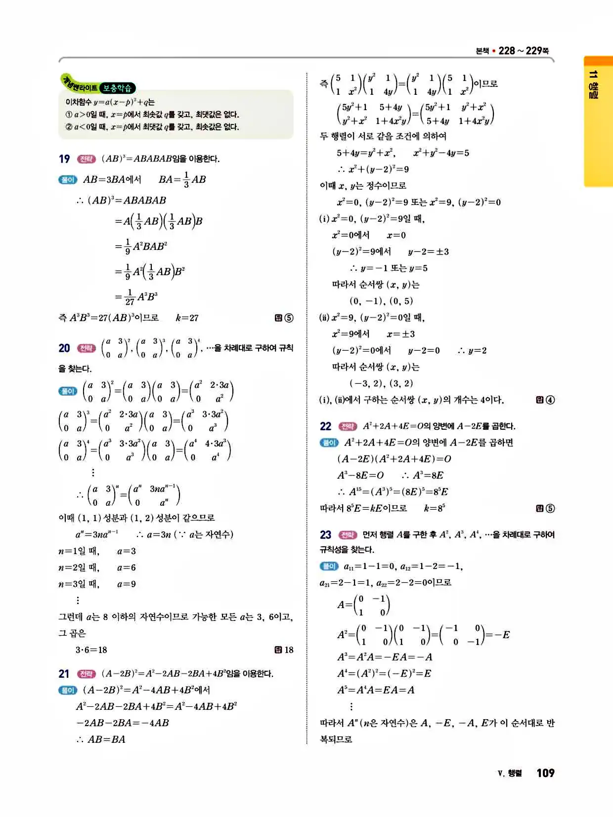 2025 개념쎈라이트 공통수학1 답지 109페이지