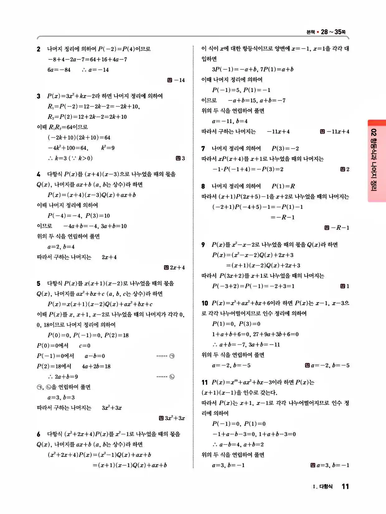 2025 개념쎈라이트 공통수학1 답지 11페이지