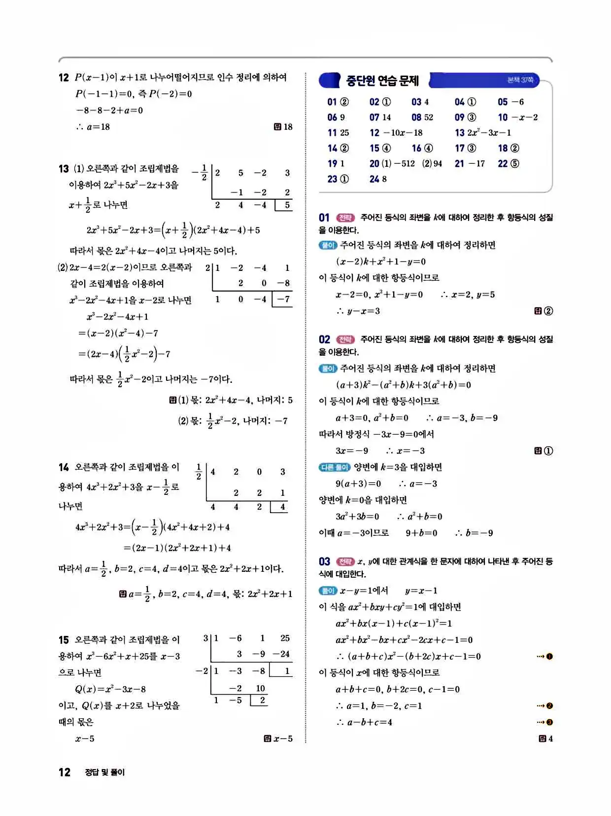 2025 개념쎈라이트 공통수학1 답지 12페이지