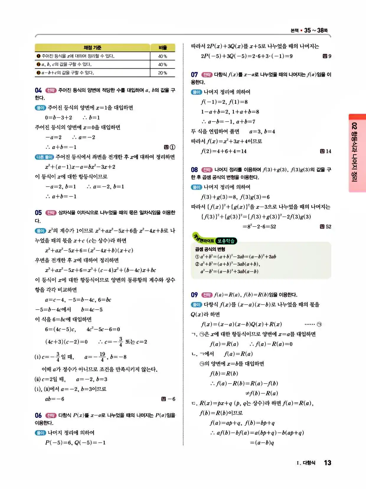 2025 개념쎈라이트 공통수학1 답지 13페이지