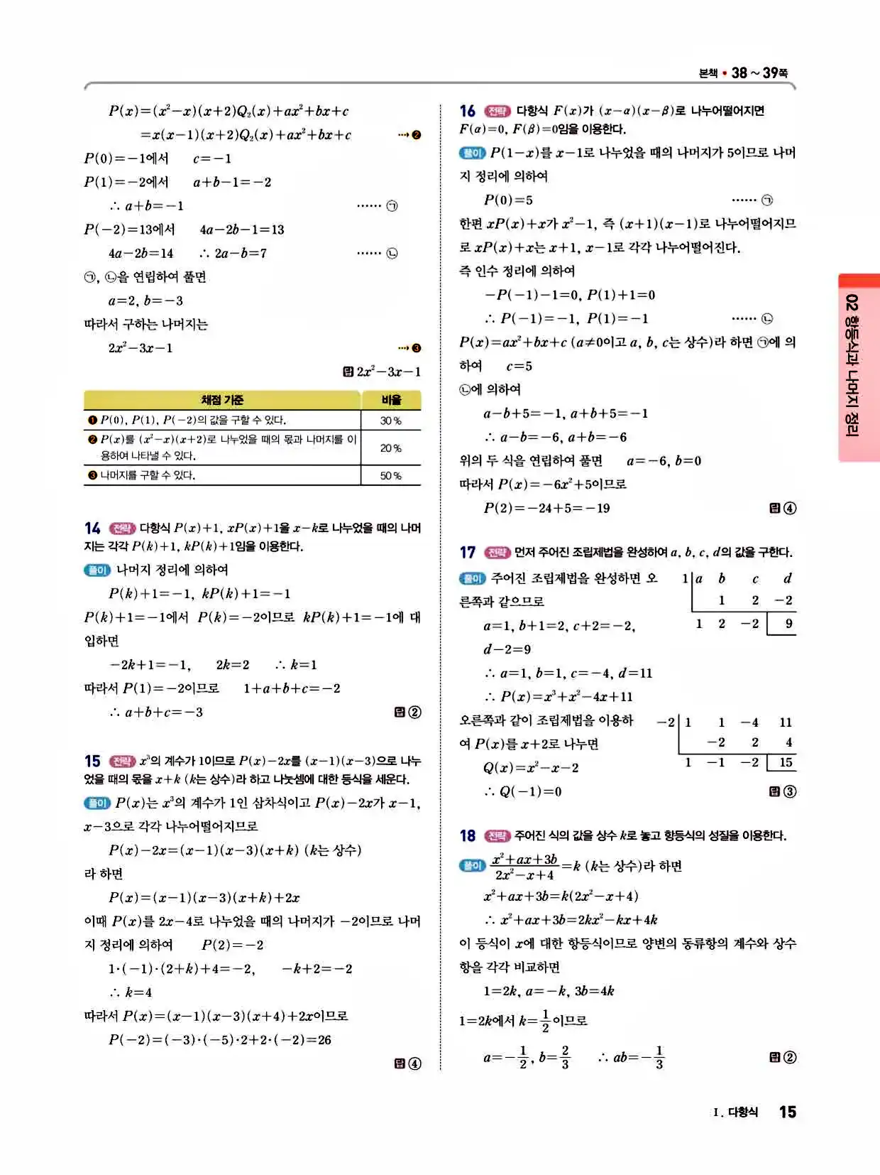 2025 개념쎈라이트 공통수학1 답지 15페이지