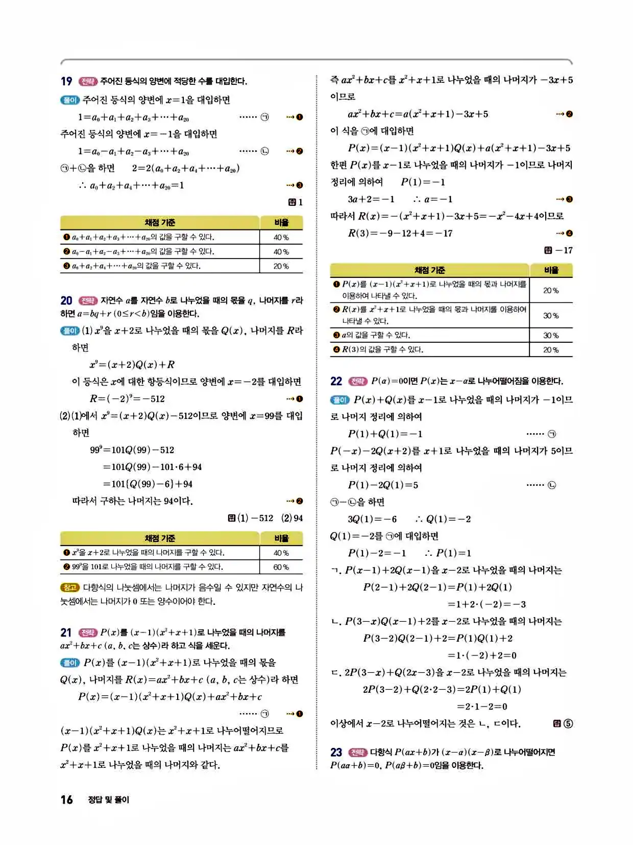 2025 개념쎈라이트 공통수학1 답지 16페이지