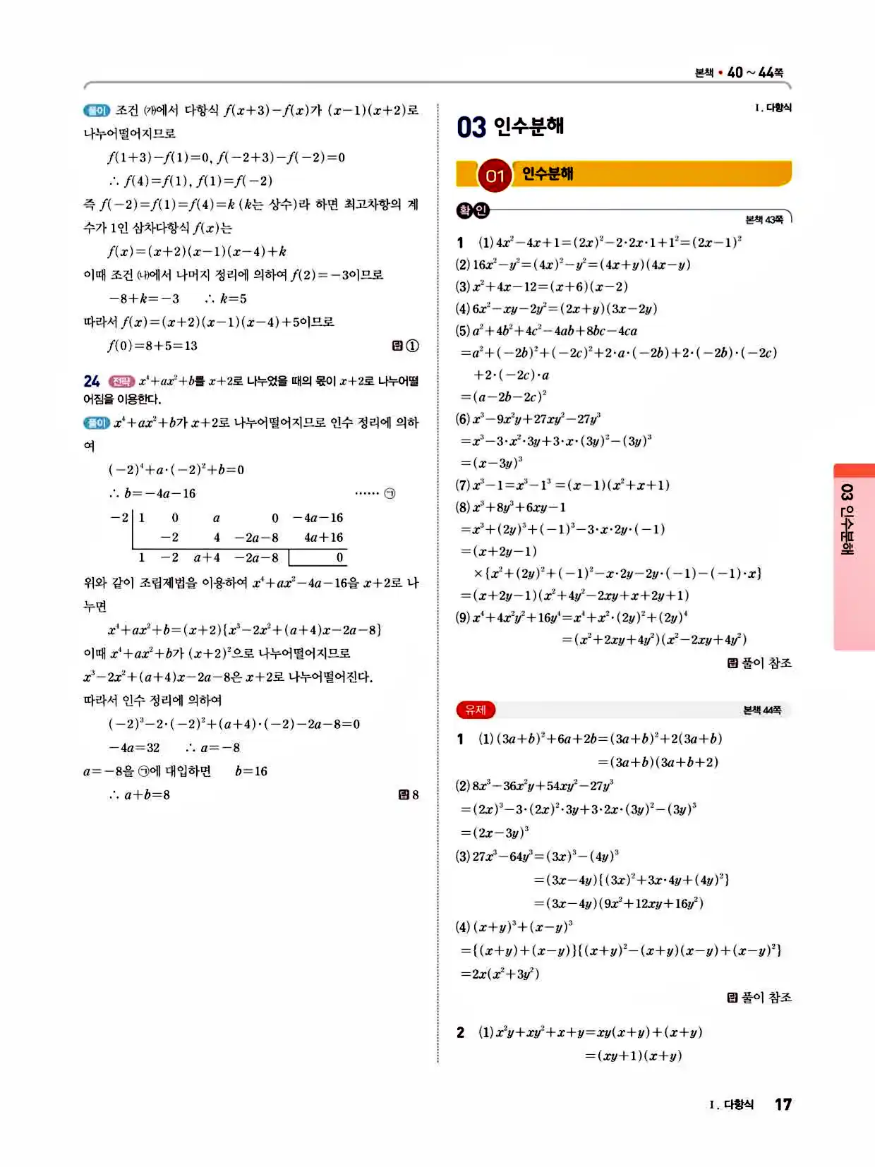 2025 개념쎈라이트 공통수학1 답지 17페이지