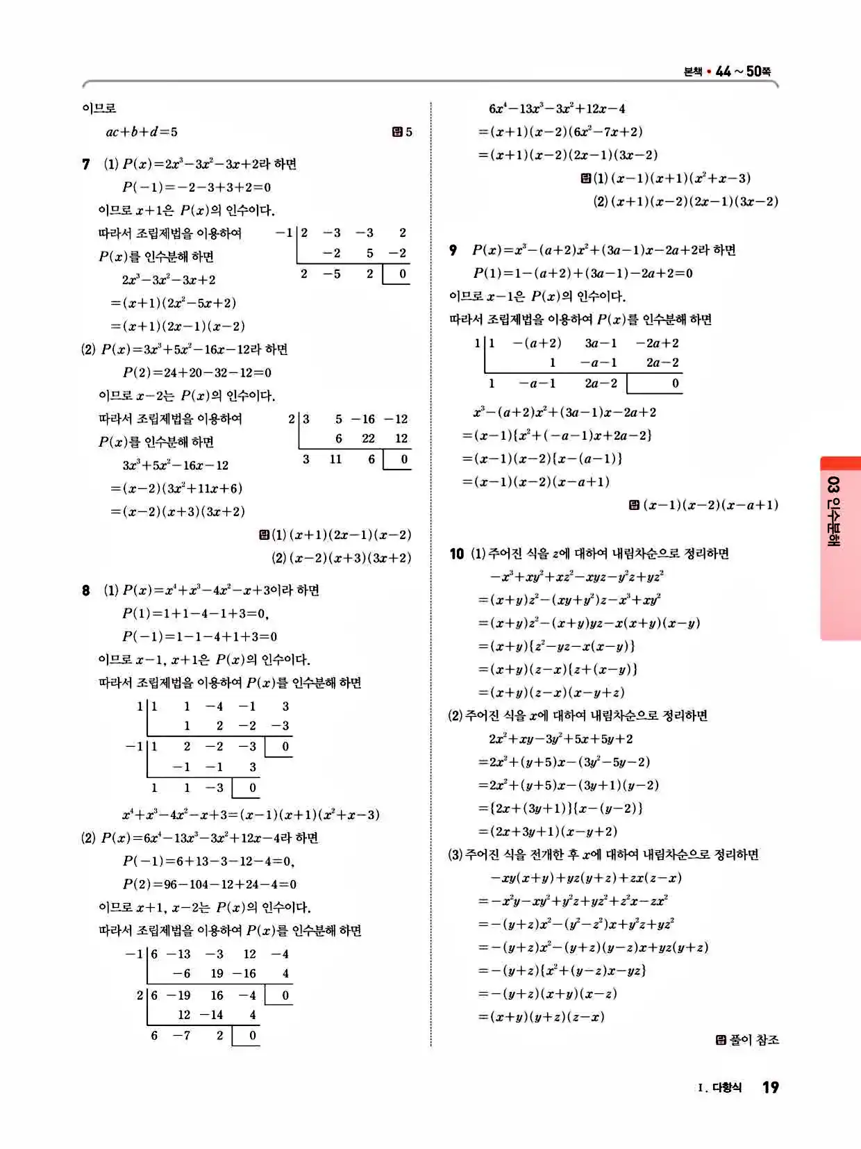 2025 개념쎈라이트 공통수학1 답지 19페이지