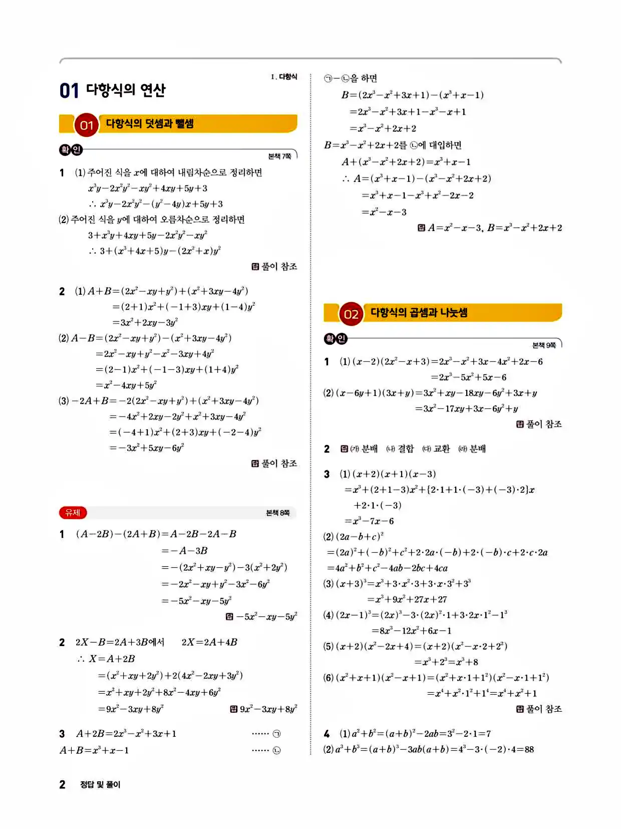 2025 개념쎈라이트 공통수학1 답지 2페이지
