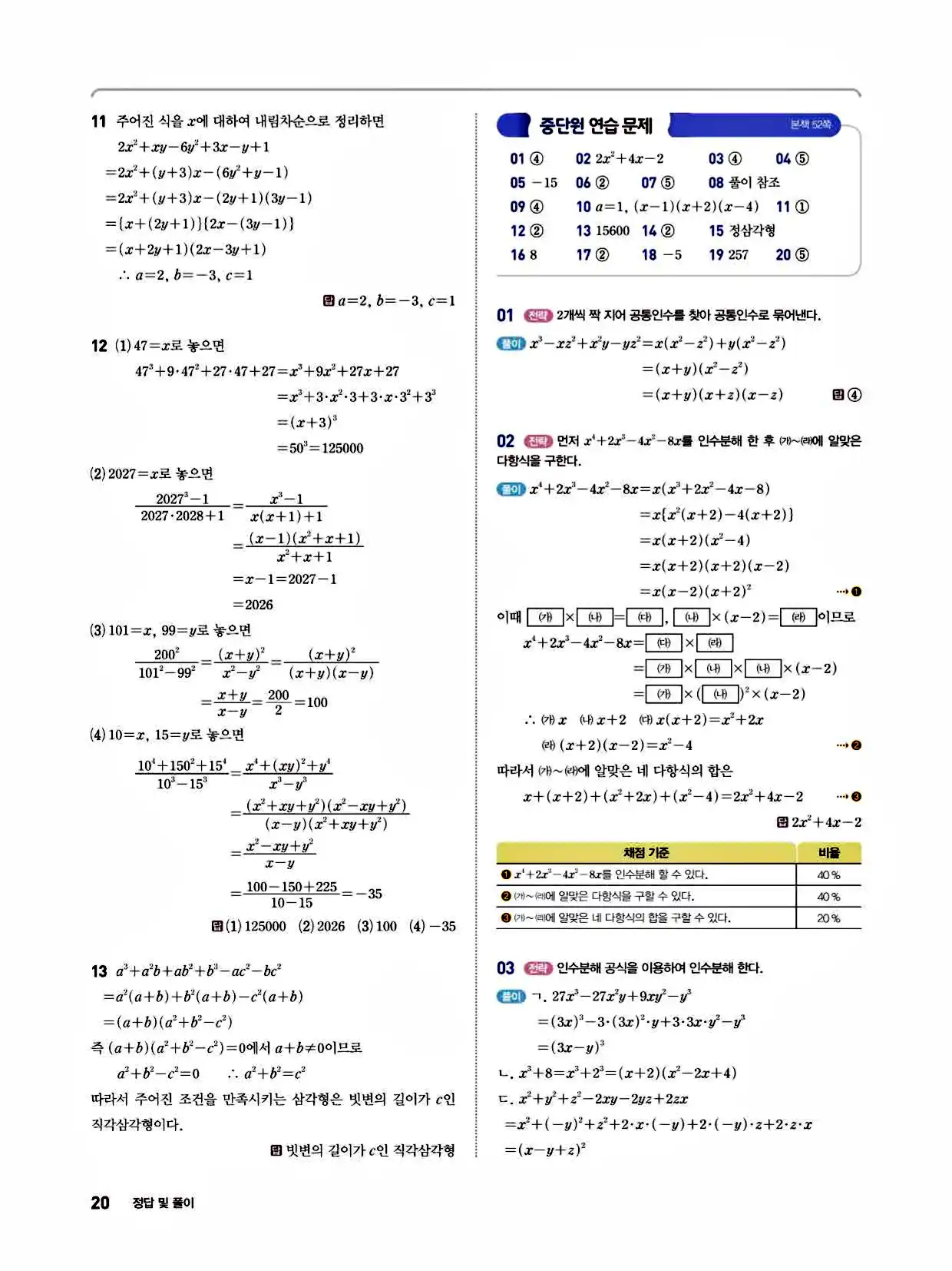 2025 개념쎈라이트 공통수학1 답지 20페이지