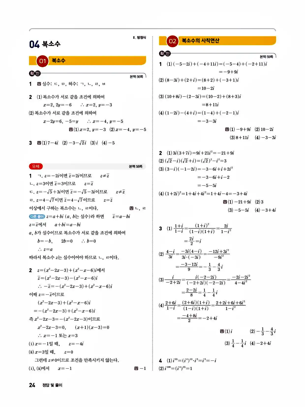 2025 개념쎈라이트 공통수학1 답지 24페이지