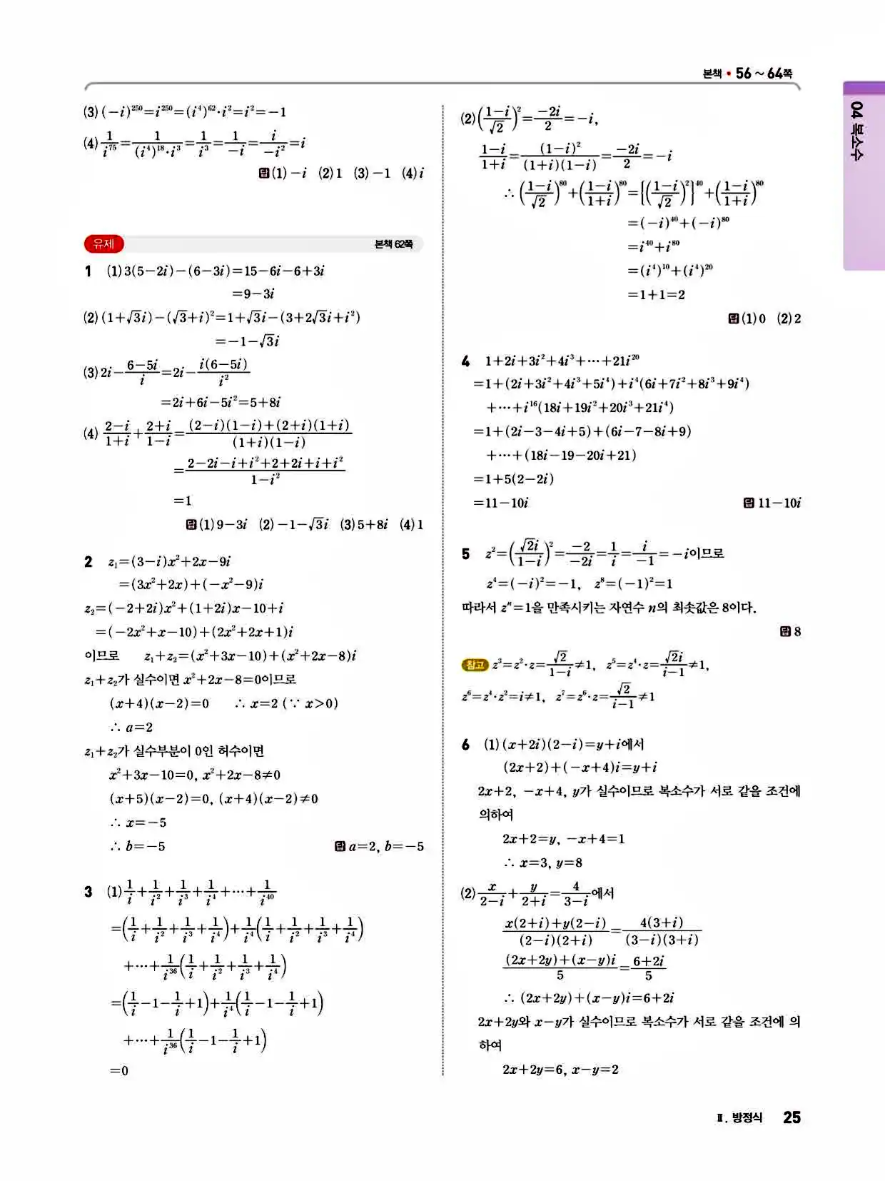 2025 개념쎈라이트 공통수학1 답지 25페이지