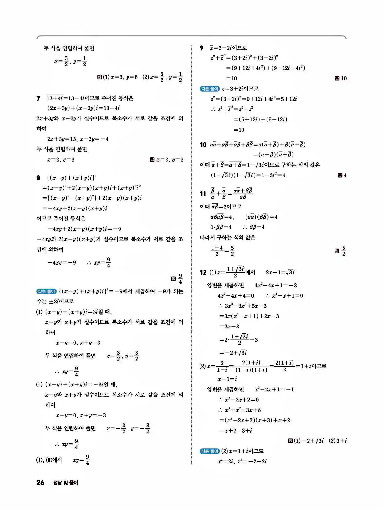 2025 개념쎈라이트 공통수학1 답지 26페이지