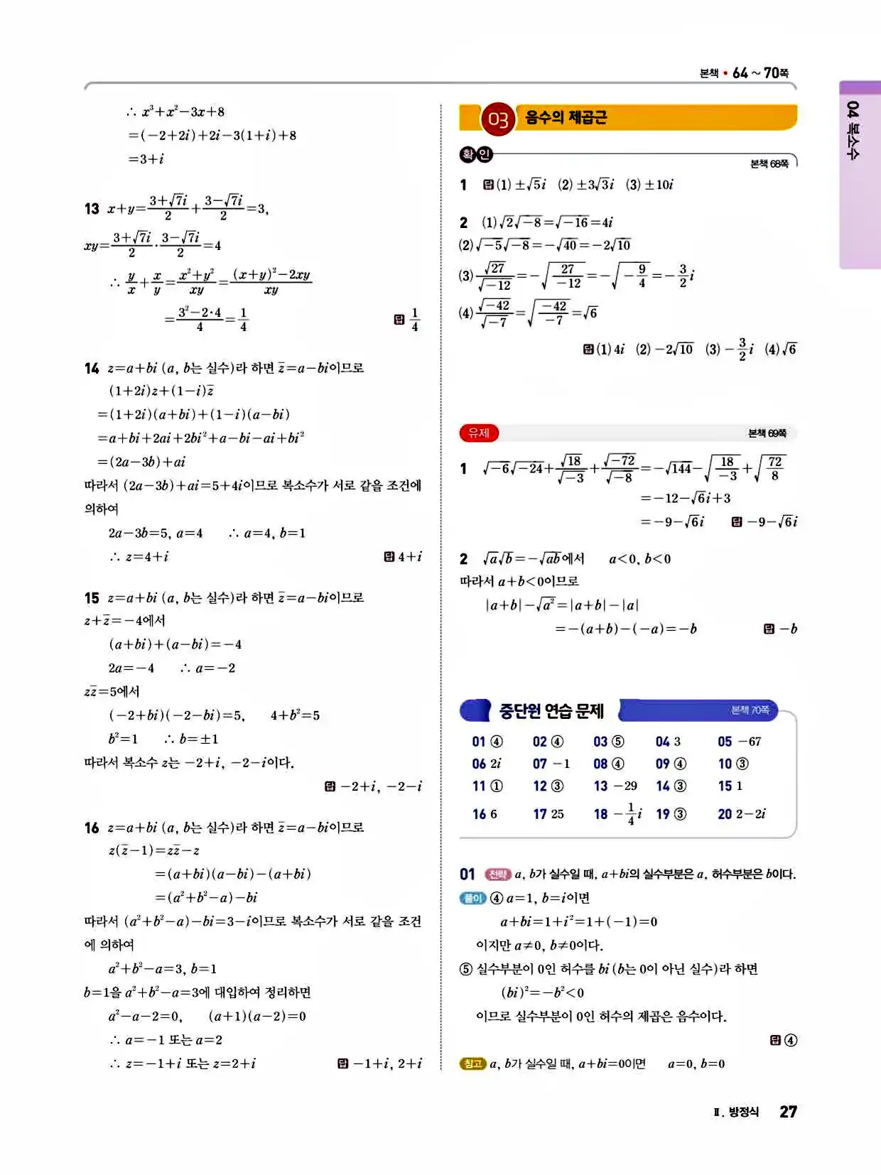 2025 개념쎈라이트 공통수학1 답지 27페이지