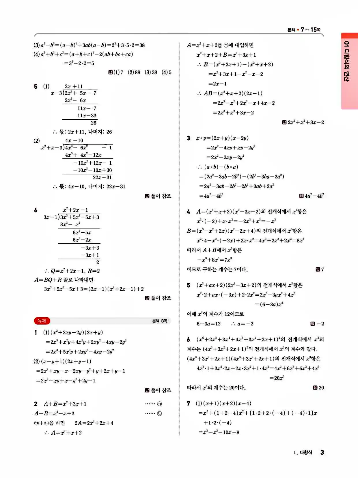 2025 개념쎈라이트 공통수학1 답지 3페이지