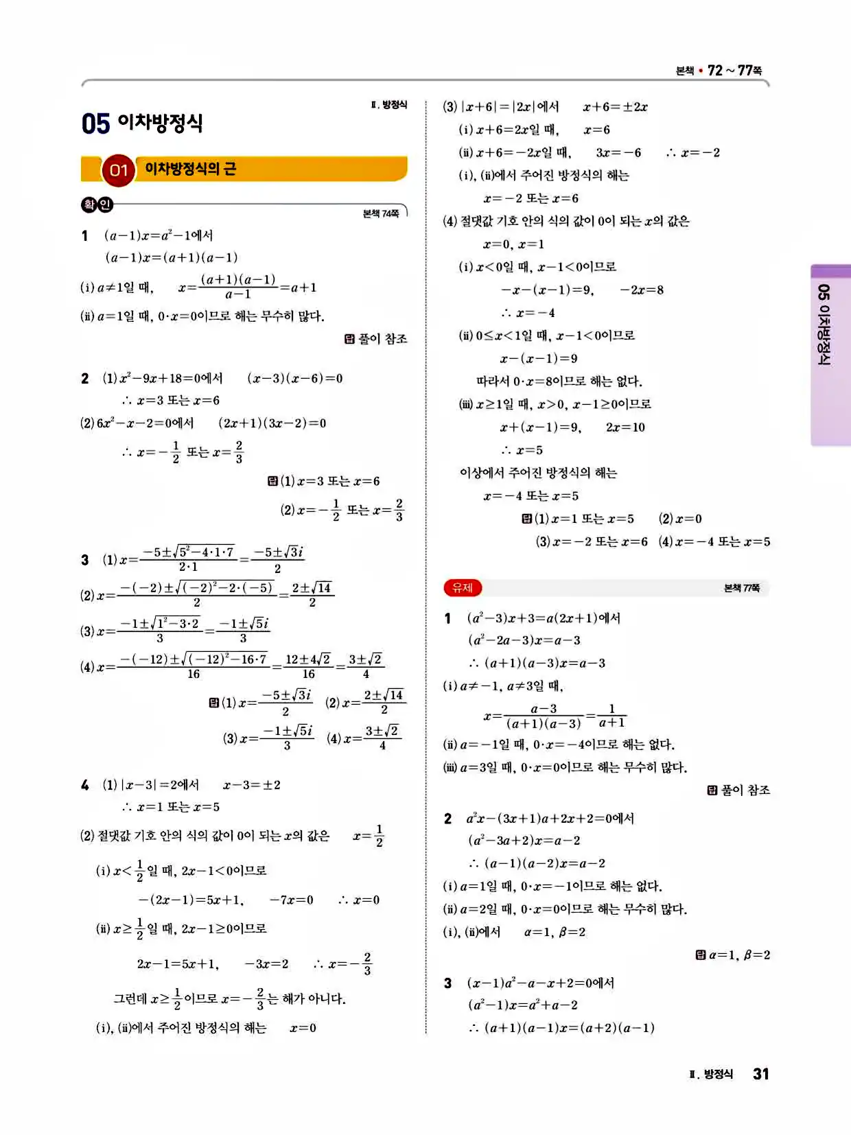 2025 개념쎈라이트 공통수학1 답지 31페이지