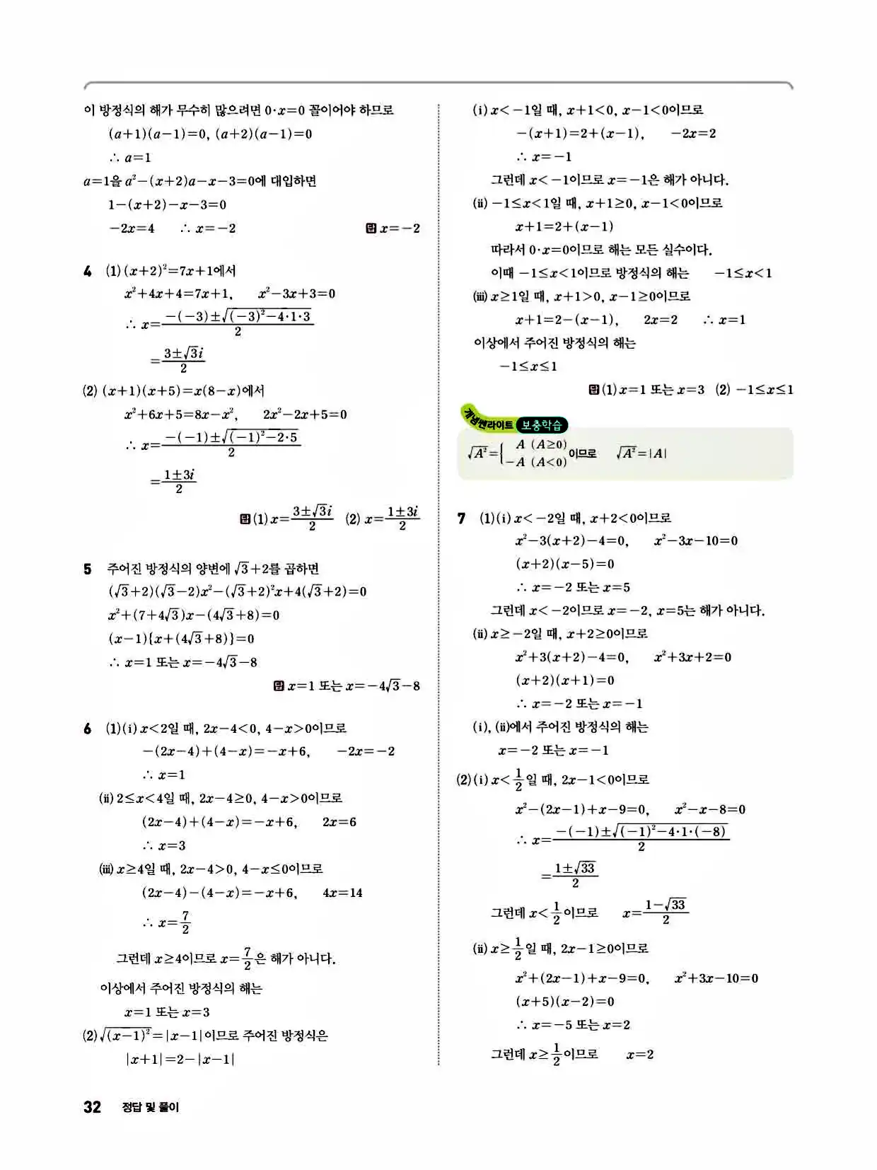 2025 개념쎈라이트 공통수학1 답지 32페이지