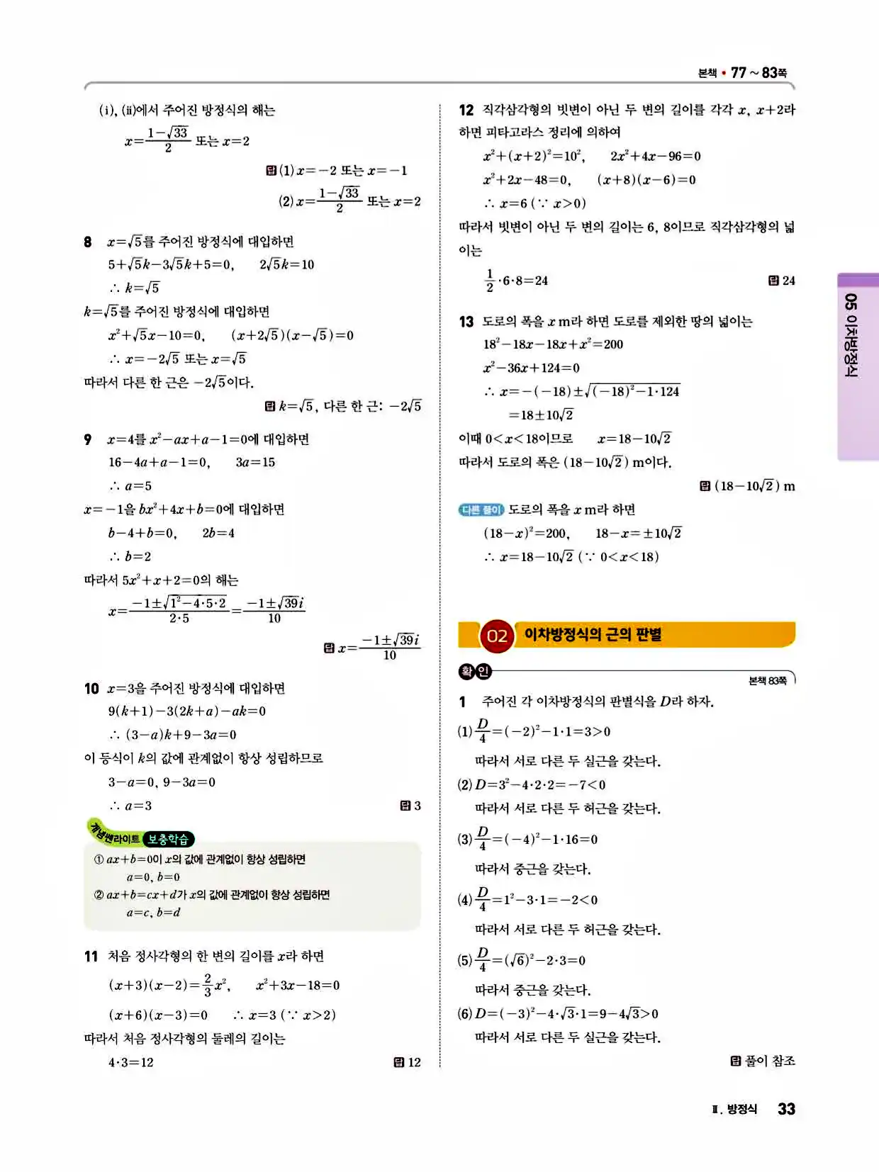 2025 개념쎈라이트 공통수학1 답지 33페이지