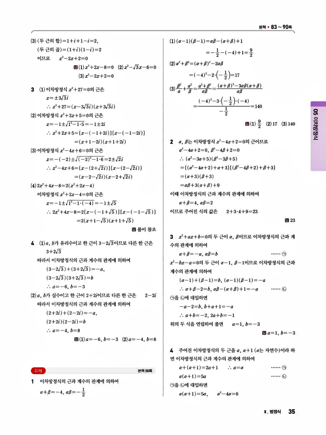2025 개념쎈라이트 공통수학1 답지 35페이지