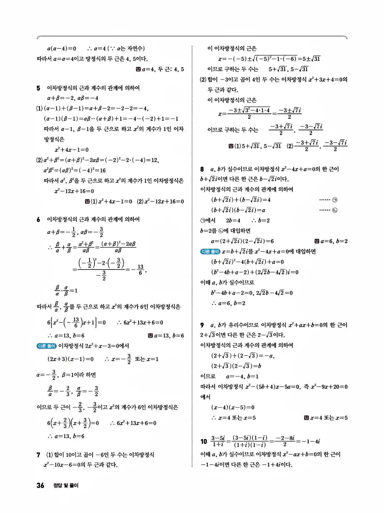 2025 개념쎈라이트 공통수학1 답지 36페이지