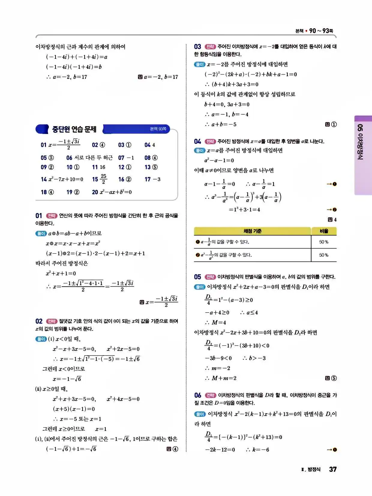 2025 개념쎈라이트 공통수학1 답지 37페이지