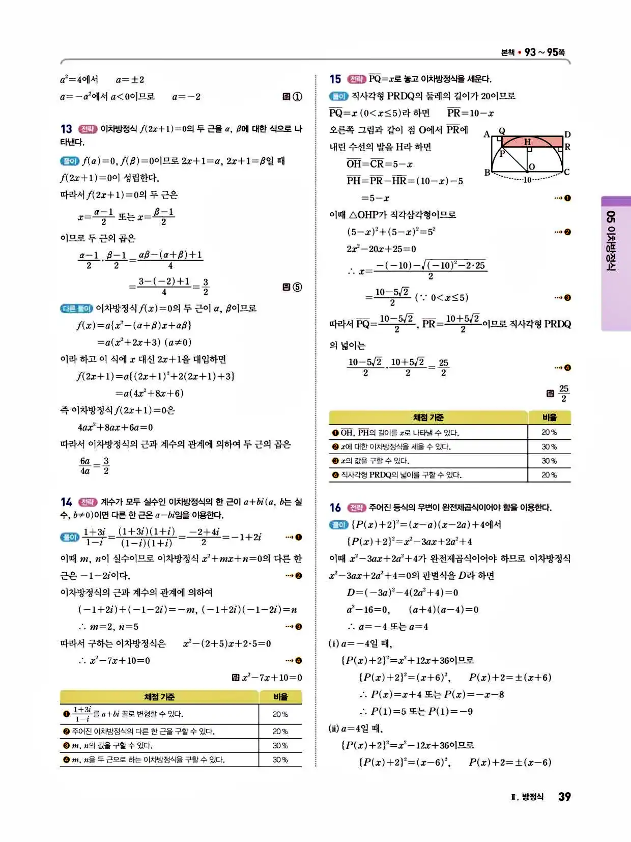2025 개념쎈라이트 공통수학1 답지 39페이지