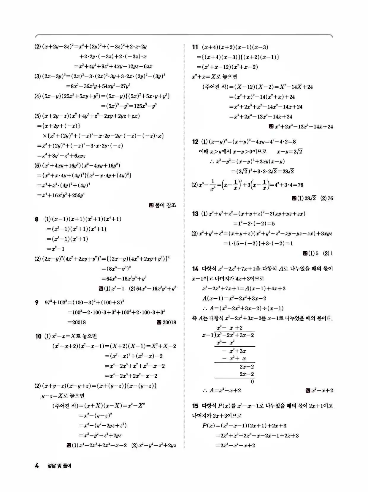 2025 개념쎈라이트 공통수학1 답지 4페이지