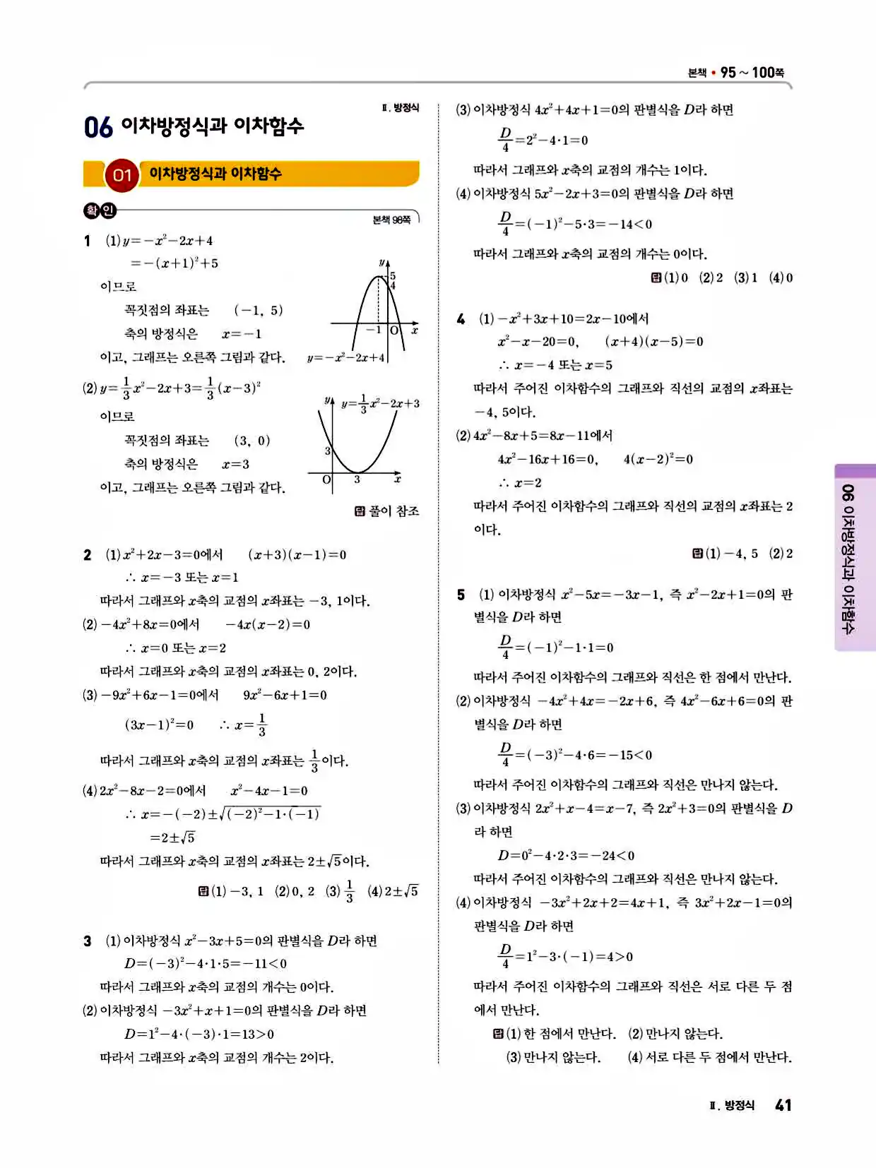 2025 개념쎈라이트 공통수학1 답지 41페이지