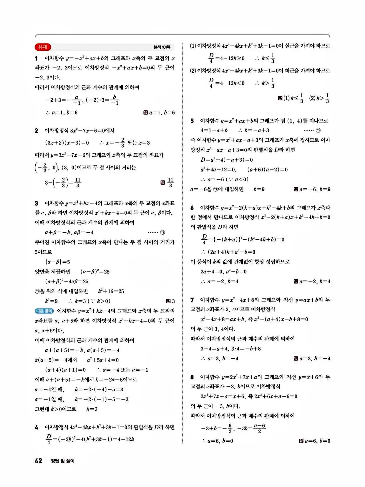 2025 개념쎈라이트 공통수학1 답지 42페이지