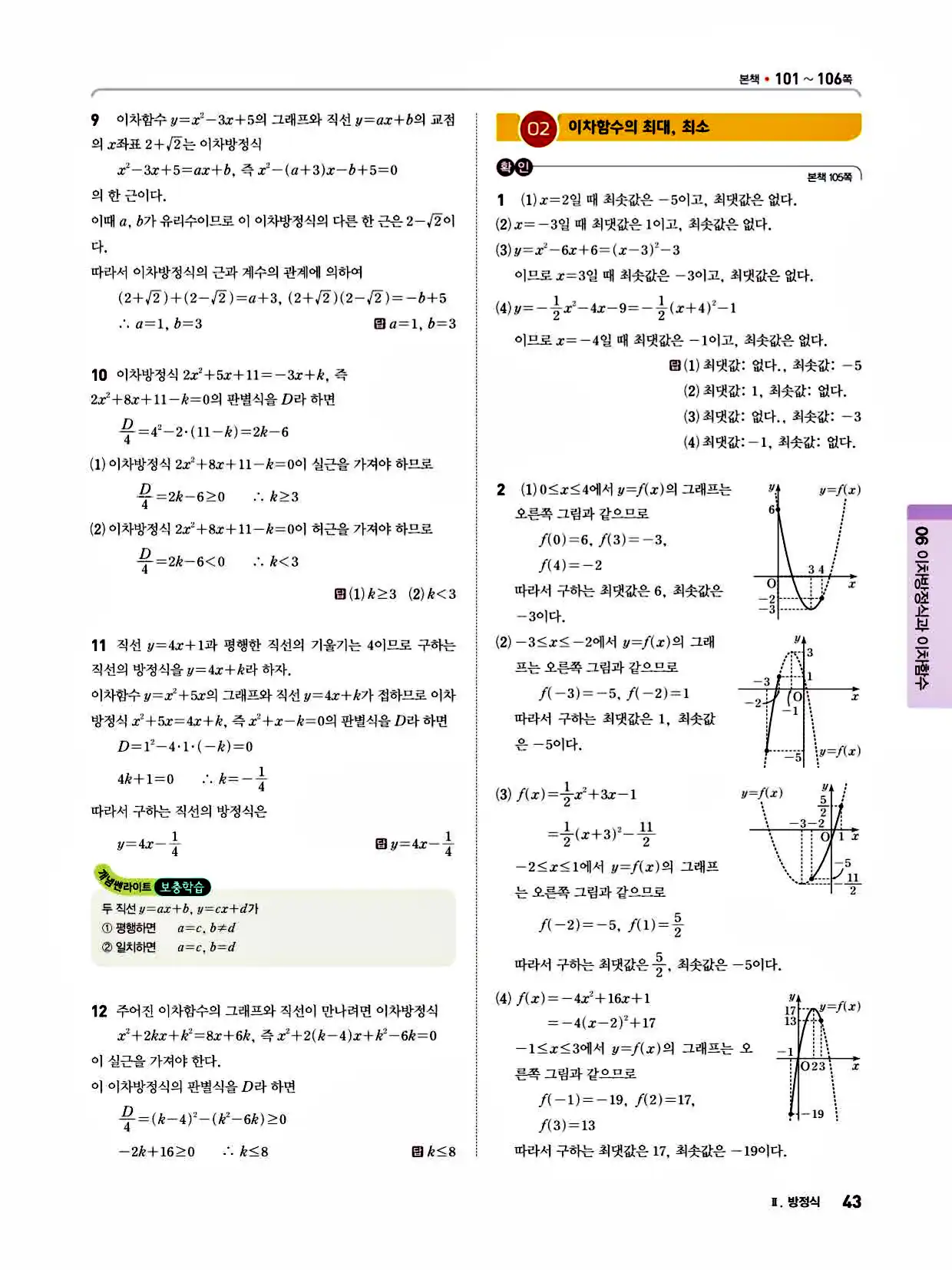 2025 개념쎈라이트 공통수학1 답지 43페이지