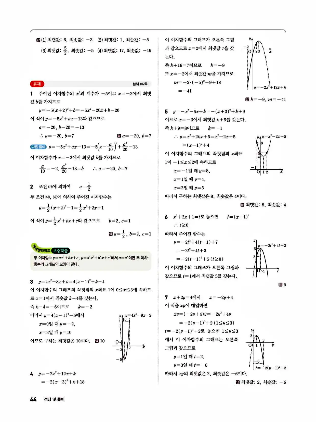 2025 개념쎈라이트 공통수학1 답지 44페이지
