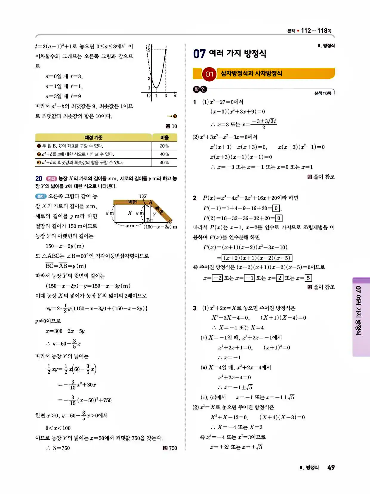 2025 개념쎈라이트 공통수학1 답지 49페이지