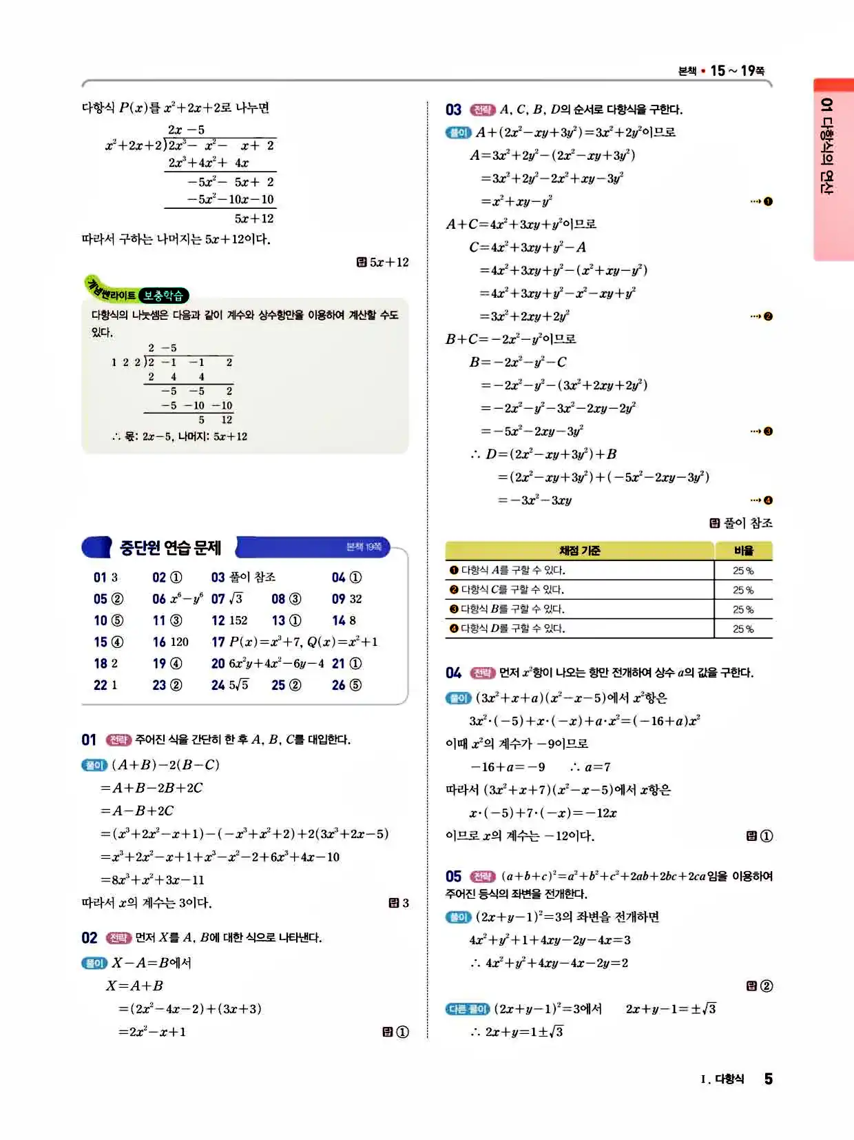 2025 개념쎈라이트 공통수학1 답지 5페이지