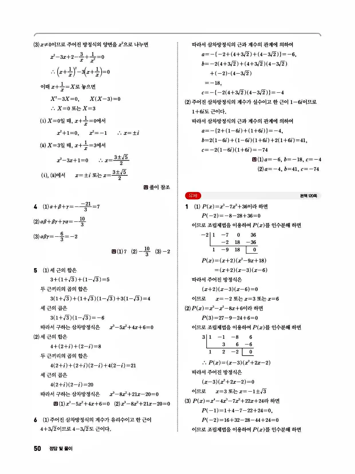 2025 개념쎈라이트 공통수학1 답지 50페이지