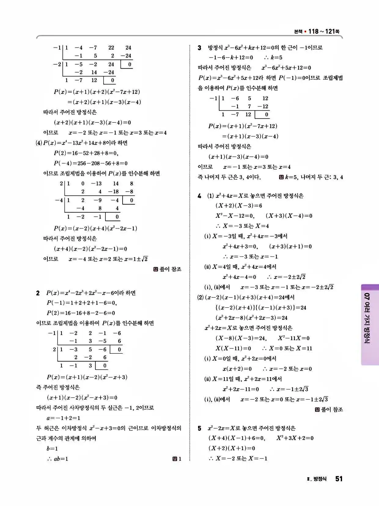 2025 개념쎈라이트 공통수학1 답지 51페이지