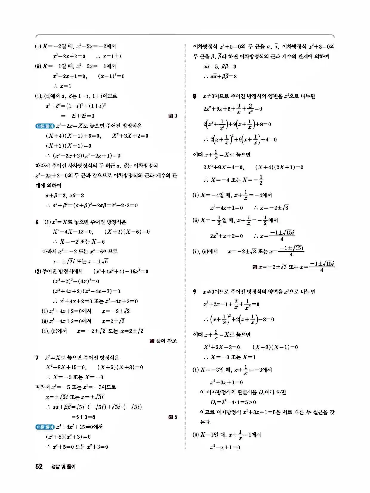 2025 개념쎈라이트 공통수학1 답지 52페이지