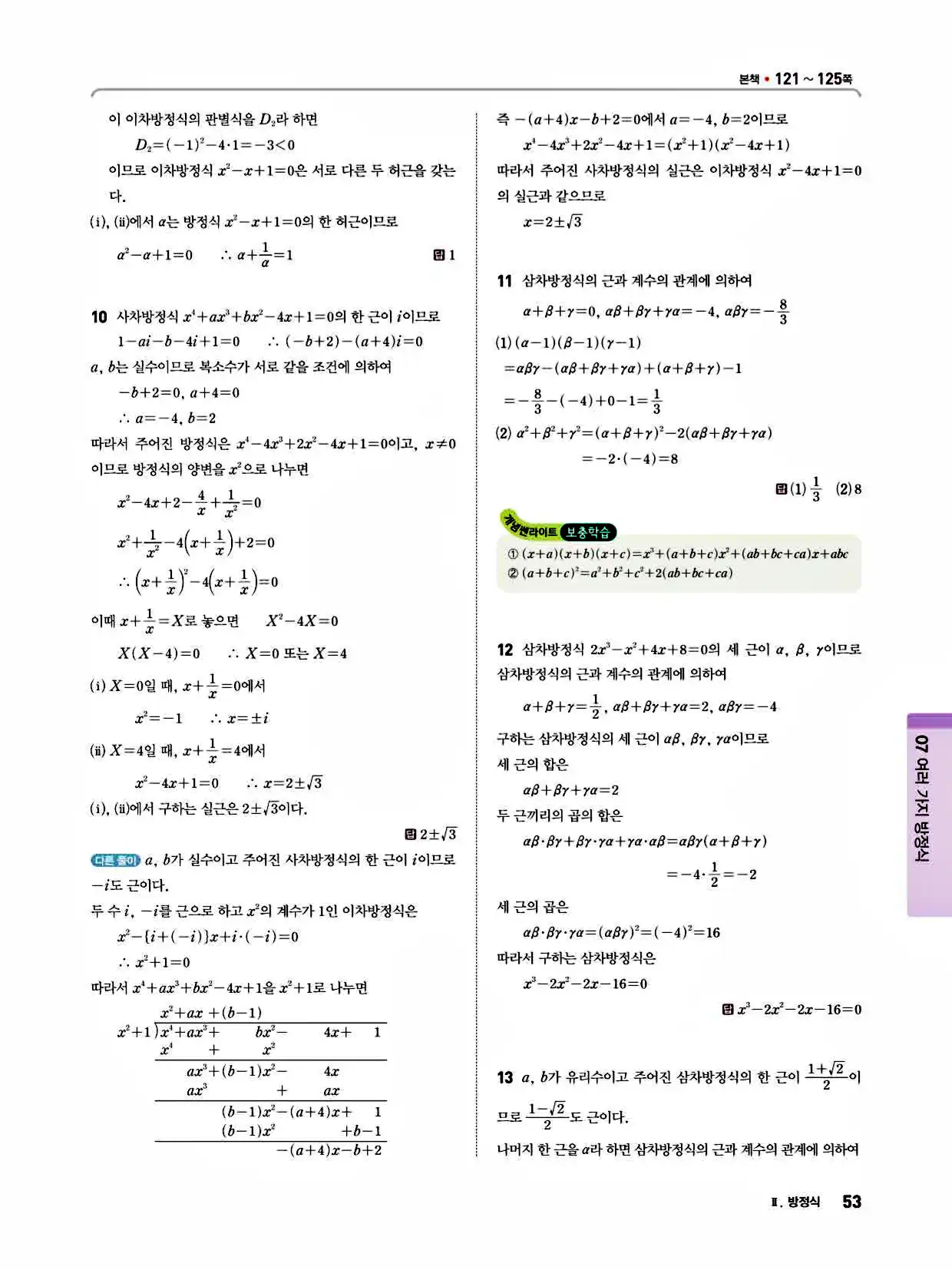 2025 개념쎈라이트 공통수학1 답지 53페이지