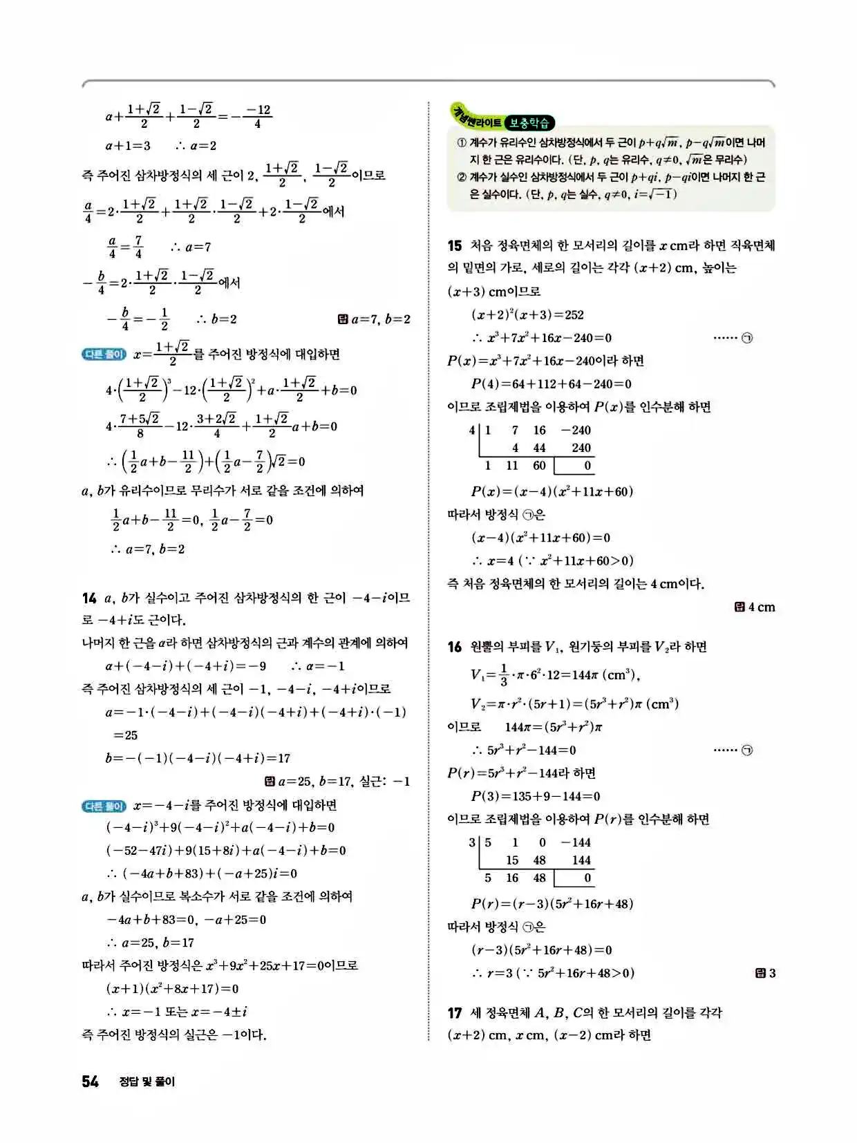 2025 개념쎈라이트 공통수학1 답지 54페이지