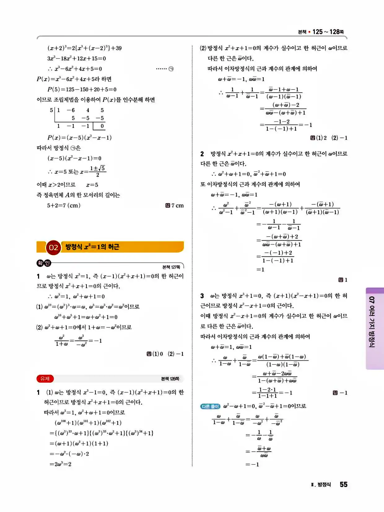 2025 개념쎈라이트 공통수학1 답지 55페이지