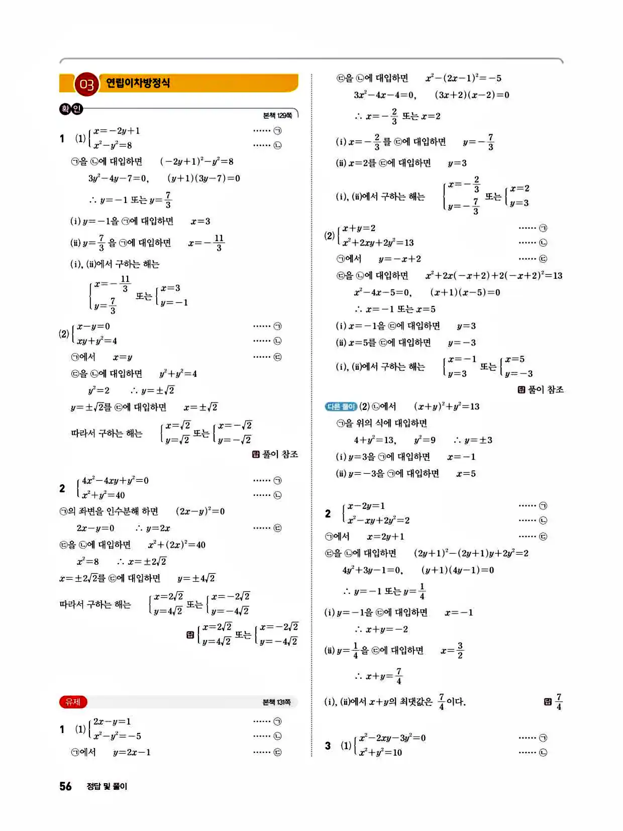 2025 개념쎈라이트 공통수학1 답지 56페이지
