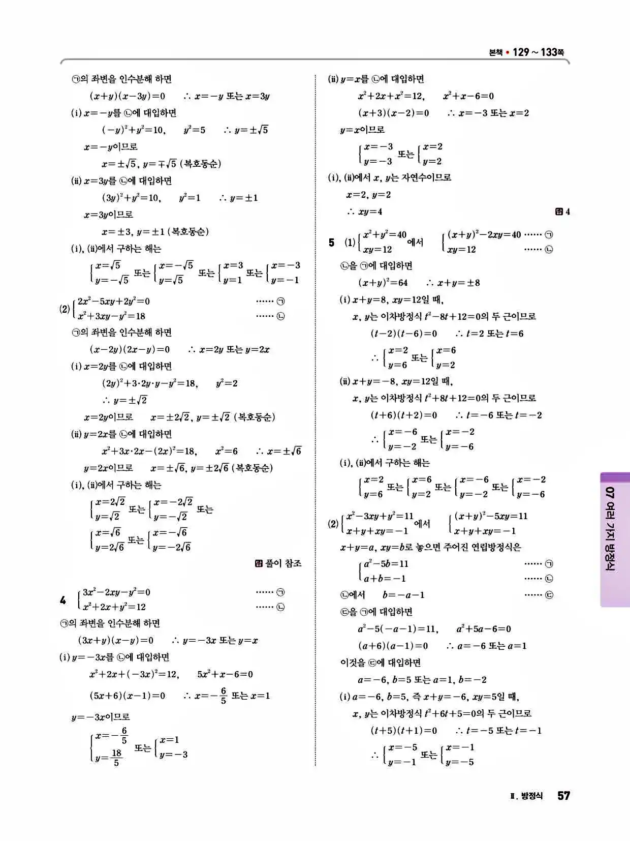 2025 개념쎈라이트 공통수학1 답지 57페이지