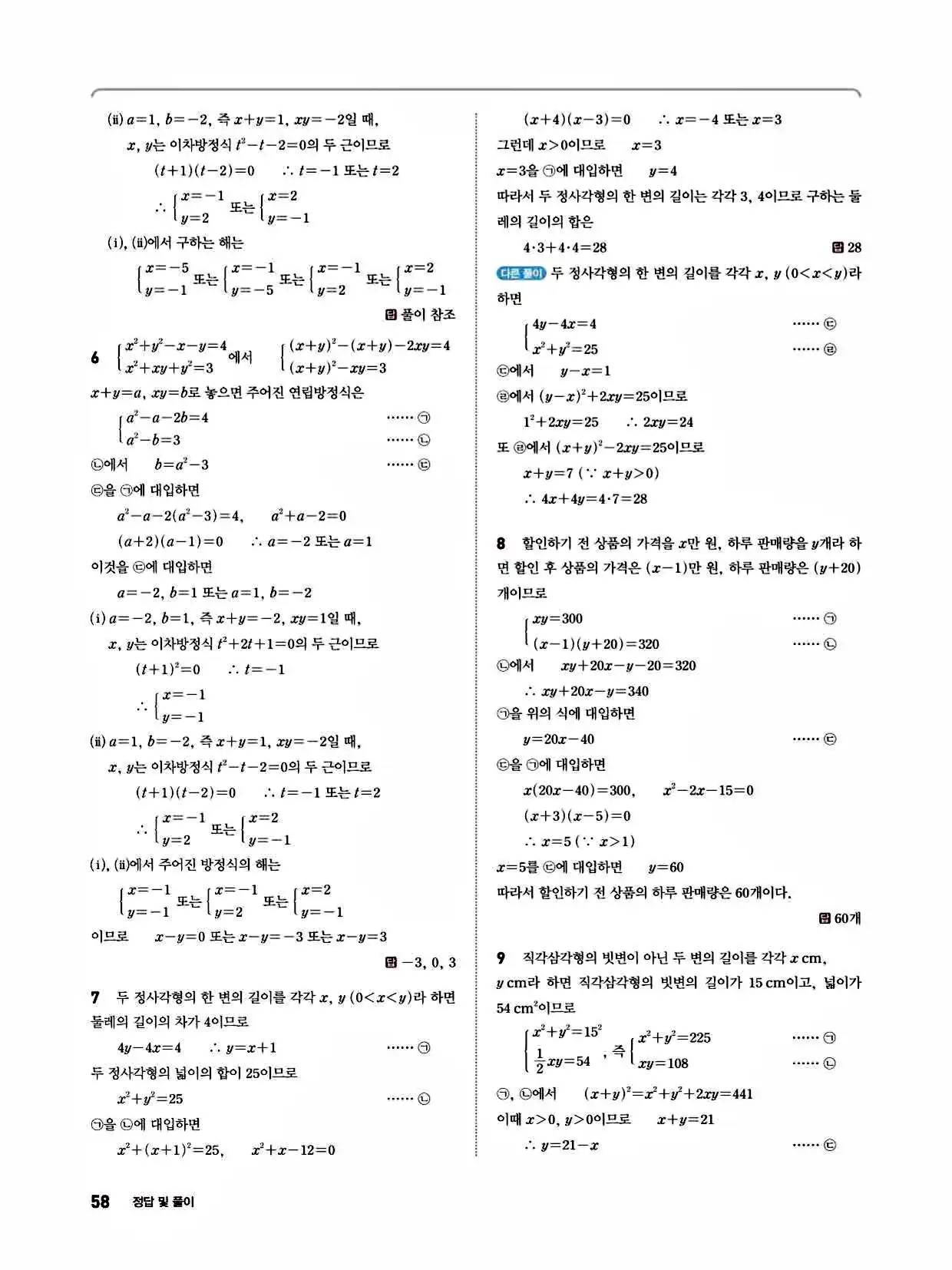 2025 개념쎈라이트 공통수학1 답지 58페이지